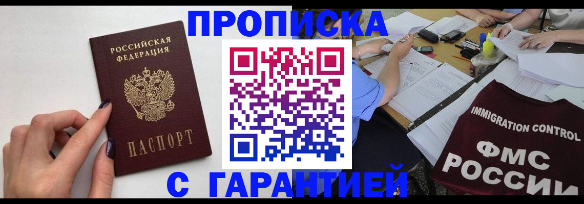 временная регистрация в квартире в Сочи